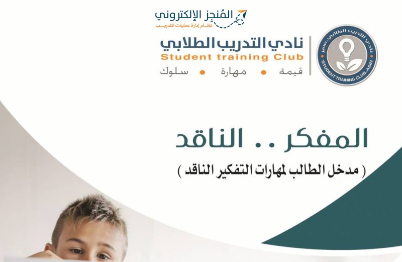 المفكر الناقد