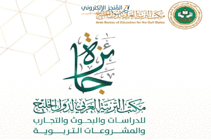 الفائزة بجائزة مكتب التربية العربي للدراسات والمشروعات التربوية لعام 2023-2024