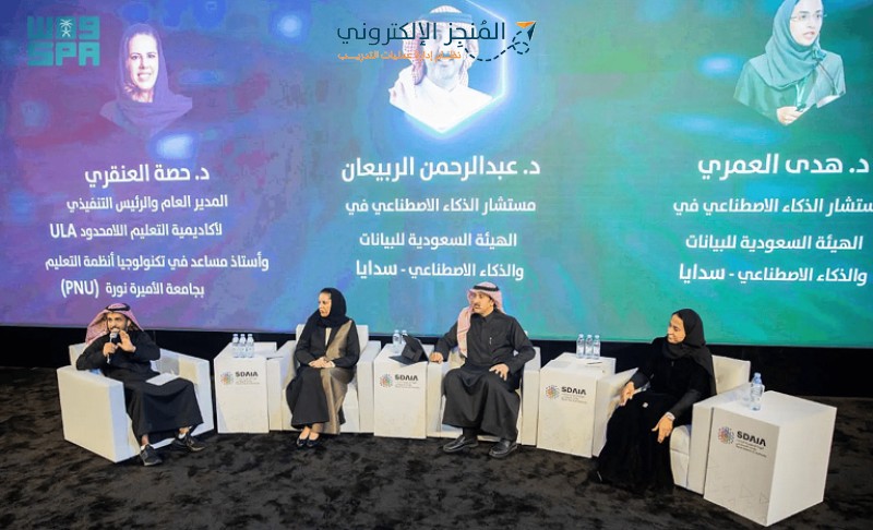 «سدايا» تطلق فعالية «ديوانية الذكاء الاصطناعي» لتعزيز الابتكار